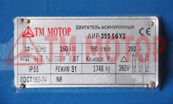 Электродвигатель 160кВт 1000об/мин АИР355S6 (B35/Лапы+фланец)